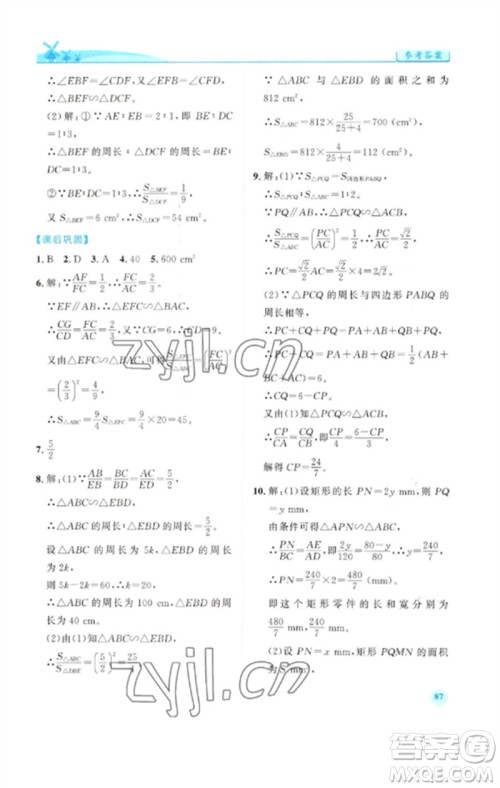 人民教育出版社2023绩优学案九年级数学下册人教版参考答案