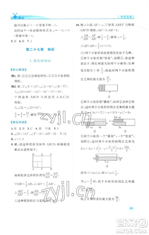 人民教育出版社2023绩优学案九年级数学下册人教版参考答案