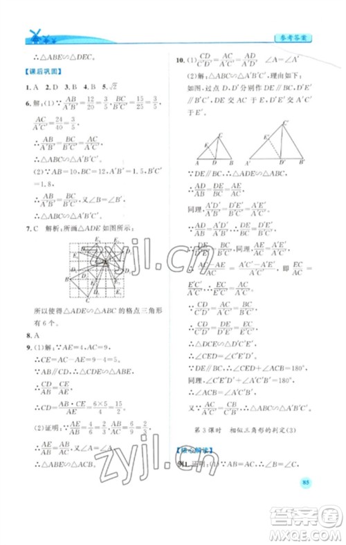 人民教育出版社2023绩优学案九年级数学下册人教版参考答案