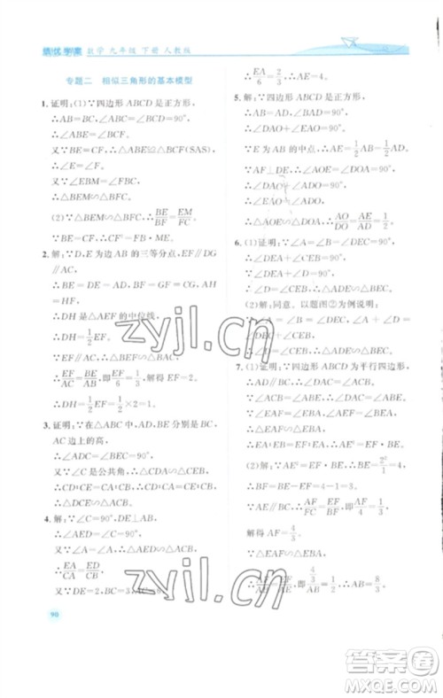 人民教育出版社2023绩优学案九年级数学下册人教版参考答案