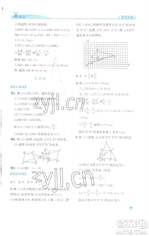 人民教育出版社2023绩优学案九年级数学下册人教版参考答案