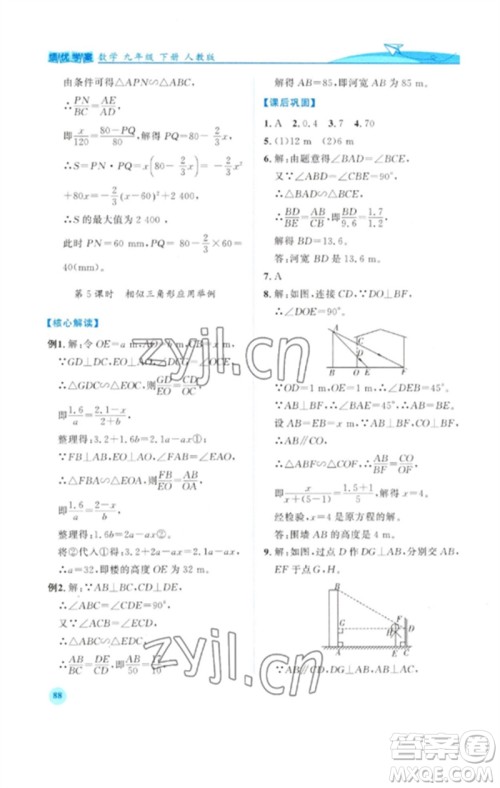 人民教育出版社2023绩优学案九年级数学下册人教版参考答案