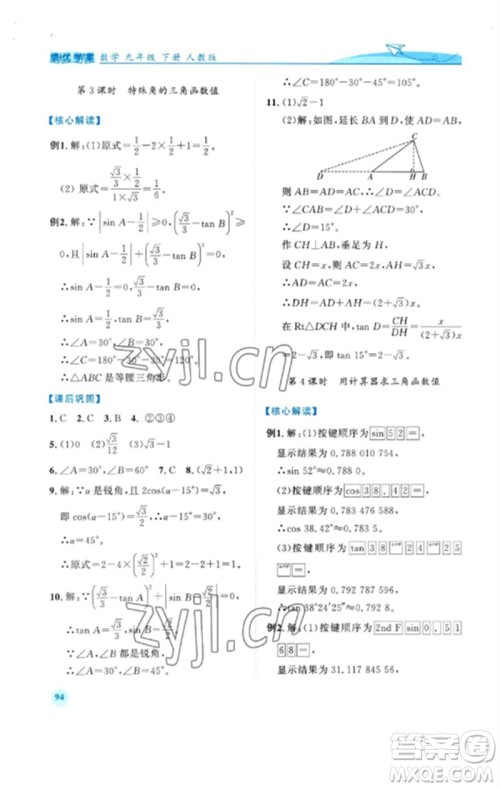 人民教育出版社2023绩优学案九年级数学下册人教版参考答案