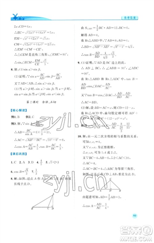 人民教育出版社2023绩优学案九年级数学下册人教版参考答案