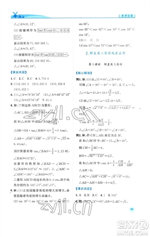 人民教育出版社2023绩优学案九年级数学下册人教版参考答案