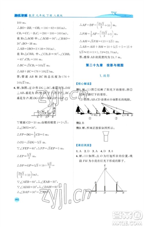 人民教育出版社2023绩优学案九年级数学下册人教版参考答案