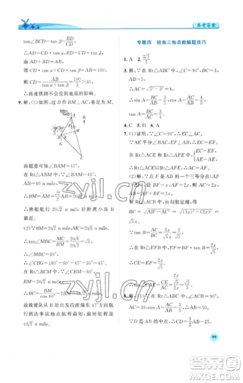 人民教育出版社2023绩优学案九年级数学下册人教版参考答案