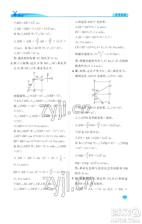 人民教育出版社2023绩优学案九年级数学下册人教版参考答案