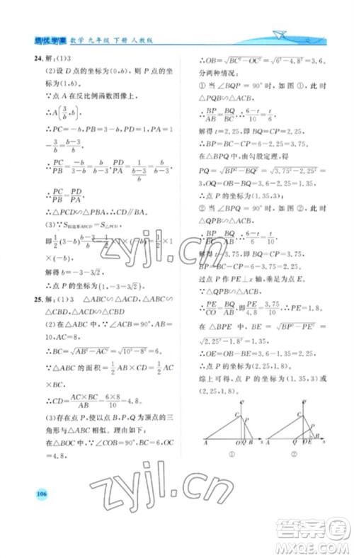 人民教育出版社2023绩优学案九年级数学下册人教版参考答案