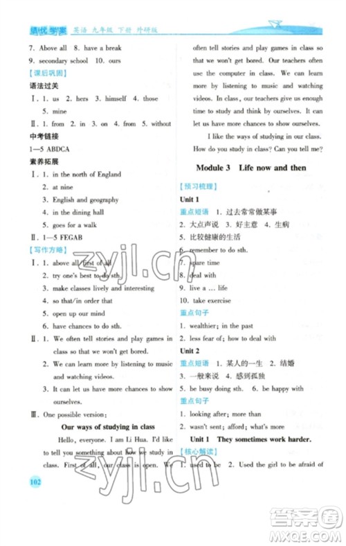 陕西师范大学出版总社2023绩优学案九年级英语下册外研版参考答案