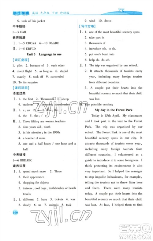 陕西师范大学出版总社2023绩优学案九年级英语下册外研版参考答案 陕西师范大学出版总社2023绩优学案九年级英语下册外研版参考答案
