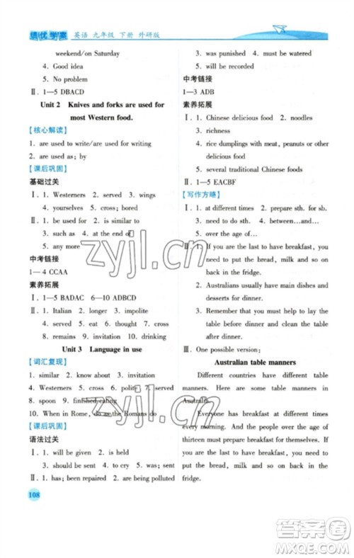 陕西师范大学出版总社2023绩优学案九年级英语下册外研版参考答案 陕西师范大学出版总社2023绩优学案九年级英语下册外研版参考答案