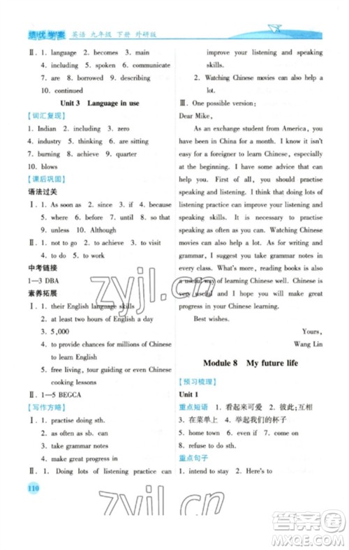 陕西师范大学出版总社2023绩优学案九年级英语下册外研版参考答案