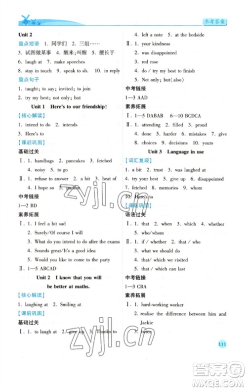 陕西师范大学出版总社2023绩优学案九年级英语下册外研版参考答案 陕西师范大学出版总社2023绩优学案九年级英语下册外研版参考答案