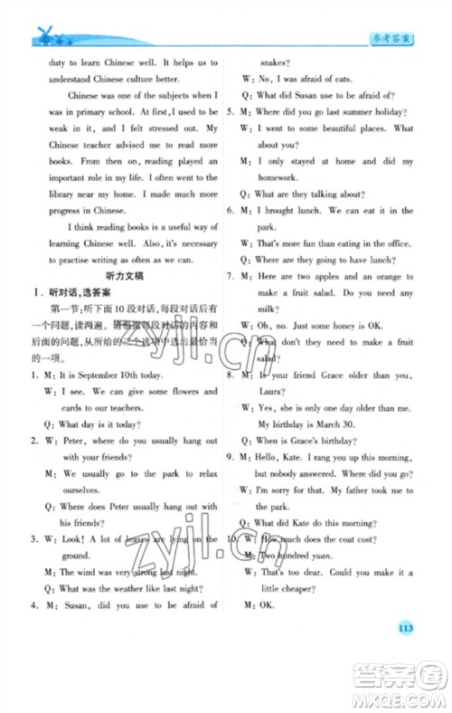 陕西师范大学出版总社2023绩优学案九年级英语下册外研版参考答案 陕西师范大学出版总社2023绩优学案九年级英语下册外研版参考答案