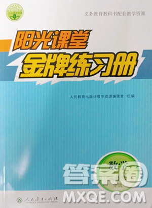 人民教育出版社2023阳光课堂金牌练习册三年级下册数学人教版参考答案