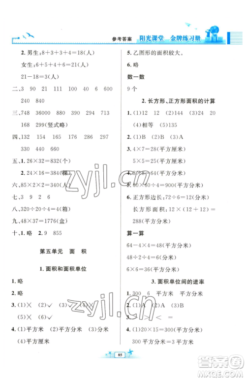 人民教育出版社2023阳光课堂金牌练习册三年级下册数学人教版参考答案