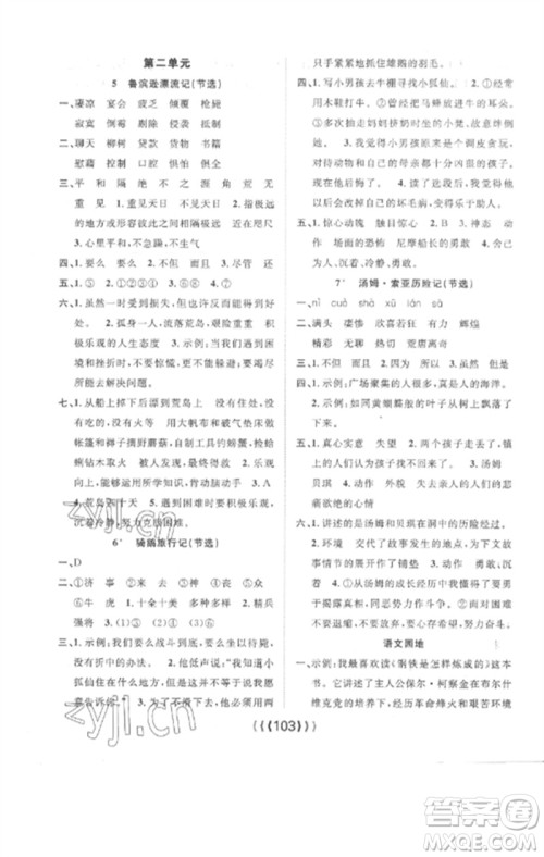 长江少年儿童出版社2023优质课堂导学案六年级语文下册人教版参考答案