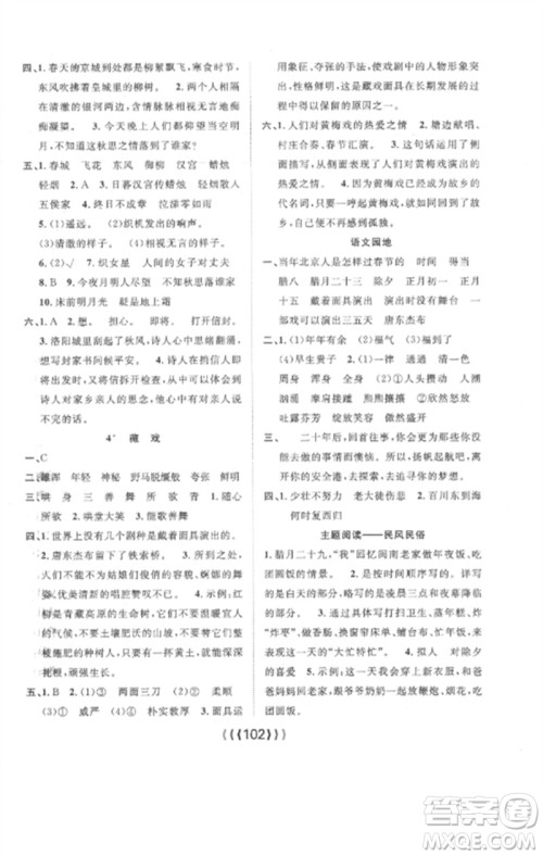 长江少年儿童出版社2023优质课堂导学案六年级语文下册人教版参考答案