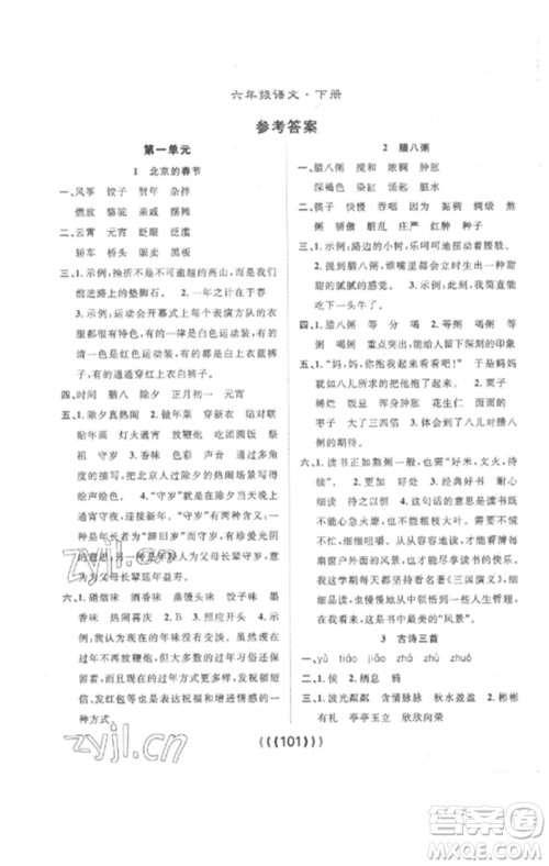 长江少年儿童出版社2023优质课堂导学案六年级语文下册人教版参考答案