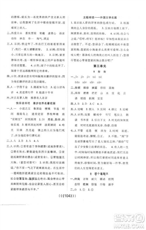 长江少年儿童出版社2023优质课堂导学案六年级语文下册人教版参考答案