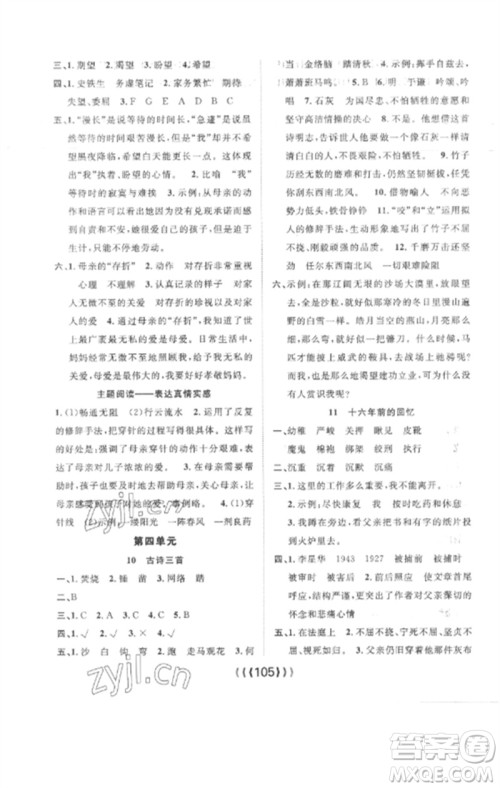 长江少年儿童出版社2023优质课堂导学案六年级语文下册人教版参考答案