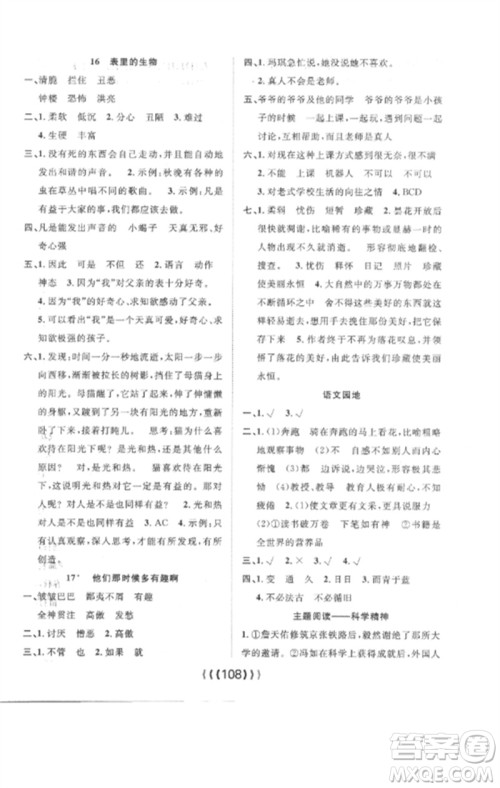 长江少年儿童出版社2023优质课堂导学案六年级语文下册人教版参考答案