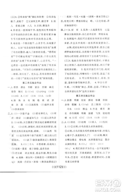 长江少年儿童出版社2023优质课堂导学案六年级语文下册人教版参考答案