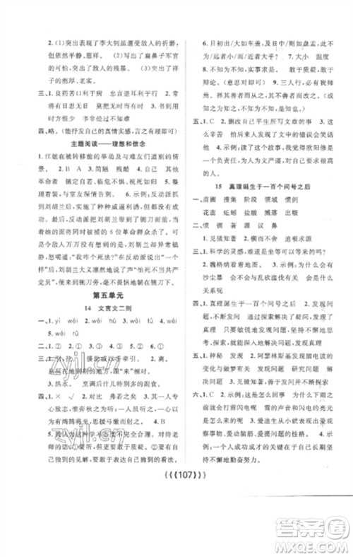 长江少年儿童出版社2023优质课堂导学案六年级语文下册人教版参考答案