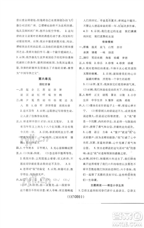 长江少年儿童出版社2023优质课堂导学案六年级语文下册人教版参考答案