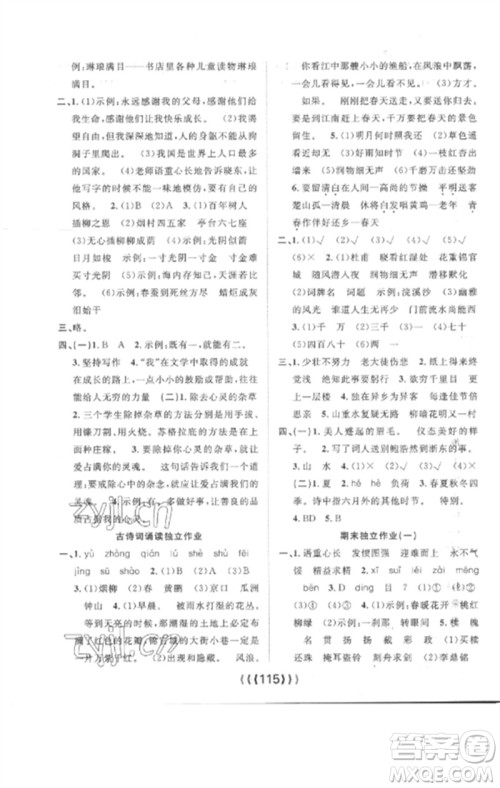 长江少年儿童出版社2023优质课堂导学案六年级语文下册人教版参考答案