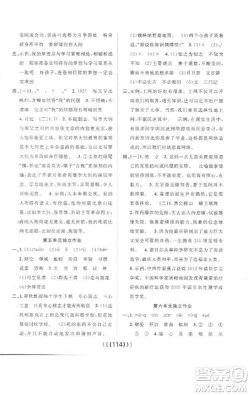 长江少年儿童出版社2023优质课堂导学案六年级语文下册人教版参考答案