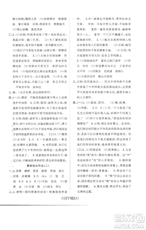 长江少年儿童出版社2023优质课堂导学案六年级语文下册人教版参考答案