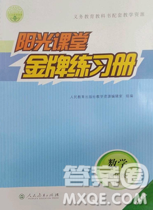 人民教育出版社2023阳光课堂金牌练习册四年级下册数学人教版福建专版参考答案