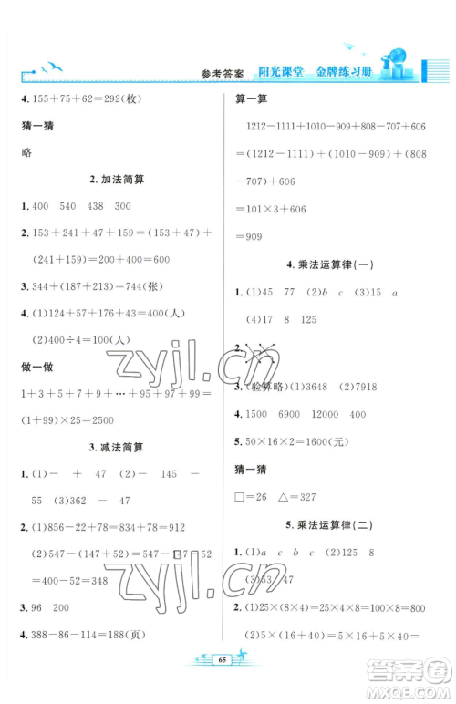 人民教育出版社2023阳光课堂金牌练习册四年级下册数学人教版福建专版参考答案