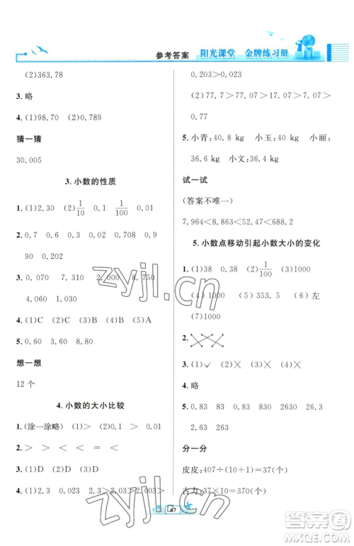 人民教育出版社2023阳光课堂金牌练习册四年级下册数学人教版福建专版参考答案