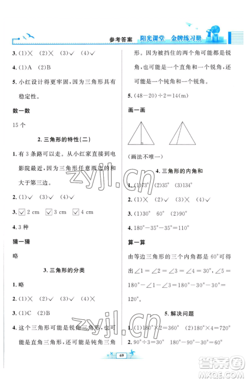 人民教育出版社2023阳光课堂金牌练习册四年级下册数学人教版福建专版参考答案