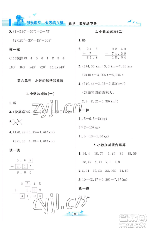 人民教育出版社2023阳光课堂金牌练习册四年级下册数学人教版福建专版参考答案