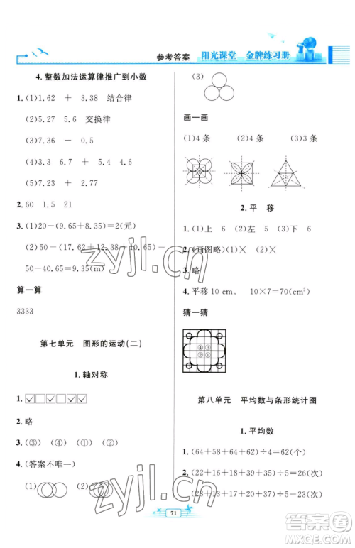 人民教育出版社2023阳光课堂金牌练习册四年级下册数学人教版福建专版参考答案