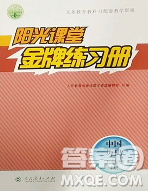 人民教育出版社2023阳光课堂金牌练习册七年级下册历史人教版参考答案