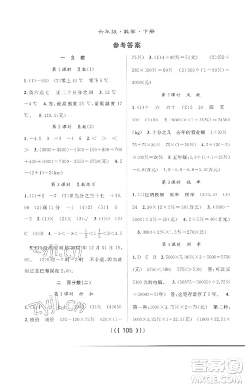 长江少年儿童出版社2023优质课堂导学案六年级数学下册人教版参考答案