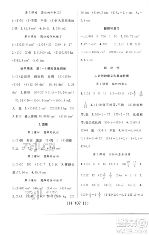 长江少年儿童出版社2023优质课堂导学案六年级数学下册人教版参考答案 长江少年儿童出版社2023优质课堂导学案六年级数学下册人教版参考答案