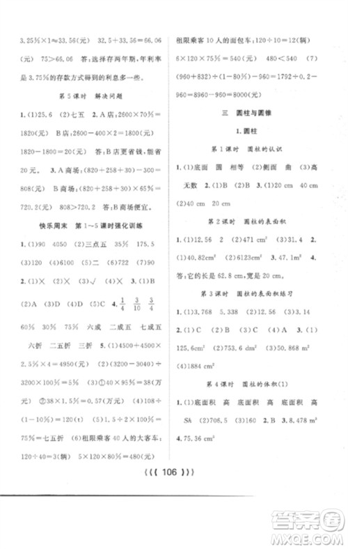 长江少年儿童出版社2023优质课堂导学案六年级数学下册人教版参考答案 长江少年儿童出版社2023优质课堂导学案六年级数学下册人教版参考答案