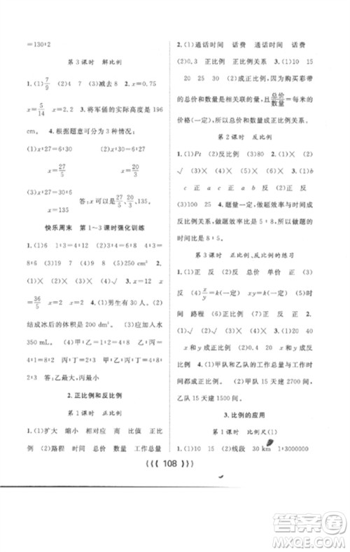 长江少年儿童出版社2023优质课堂导学案六年级数学下册人教版参考答案