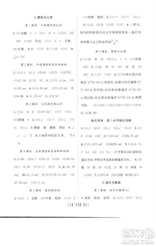 长江少年儿童出版社2023优质课堂导学案六年级数学下册人教版参考答案 长江少年儿童出版社2023优质课堂导学案六年级数学下册人教版参考答案