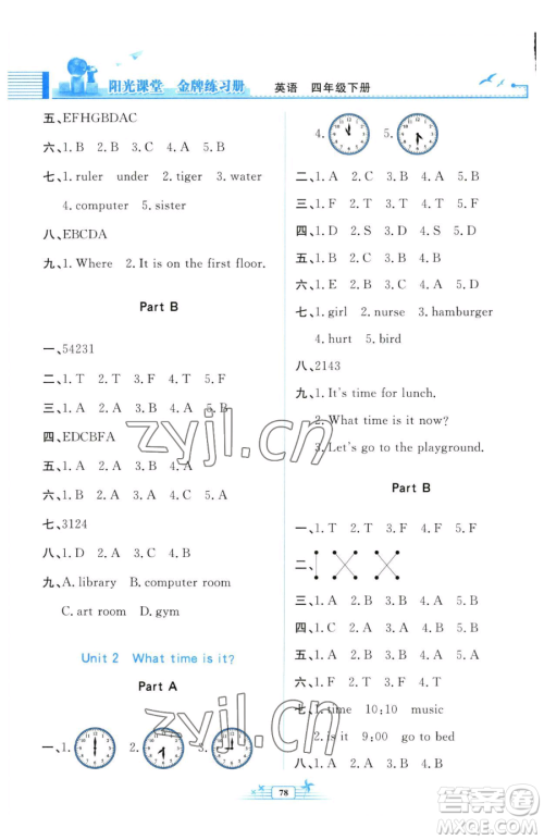 人民教育出版社2023阳光课堂金牌练习册四年级下册英语人教版参考答案 人民教育出版社2023阳光课堂金牌练习册四年级下册英语人教版参考答案