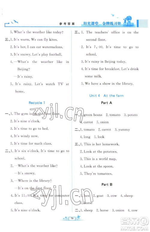 人民教育出版社2023阳光课堂金牌练习册四年级下册英语人教版参考答案 人民教育出版社2023阳光课堂金牌练习册四年级下册英语人教版参考答案