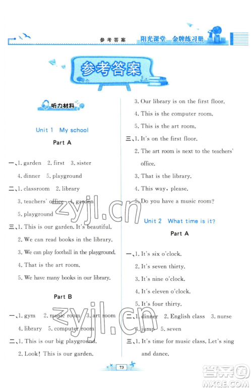 人民教育出版社2023阳光课堂金牌练习册四年级下册英语人教版参考答案 人民教育出版社2023阳光课堂金牌练习册四年级下册英语人教版参考答案