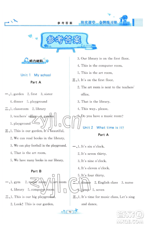 人民教育出版社2023阳光课堂金牌练习册四年级下册英语人教版参考答案