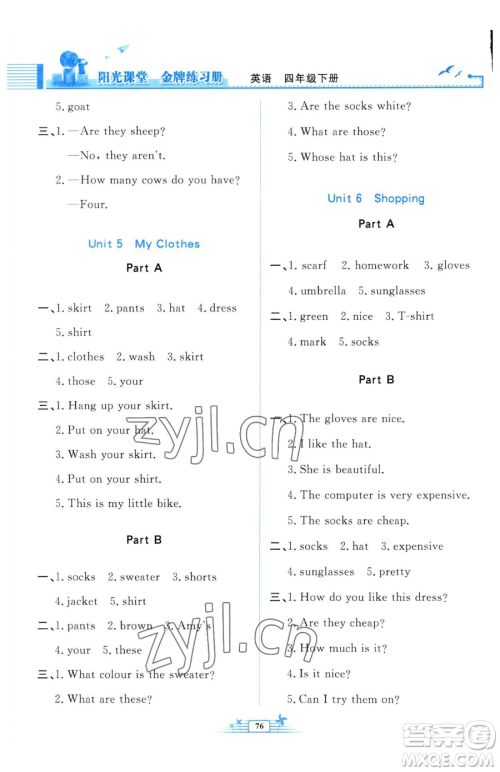 人民教育出版社2023阳光课堂金牌练习册四年级下册英语人教版参考答案 人民教育出版社2023阳光课堂金牌练习册四年级下册英语人教版参考答案